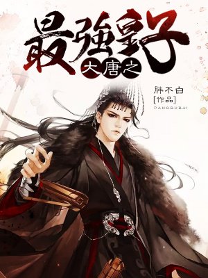 皇上把暗卫做哭了