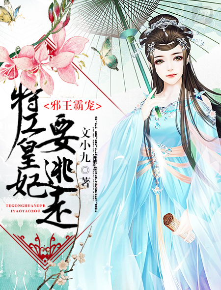 毒医狂妃有点拽