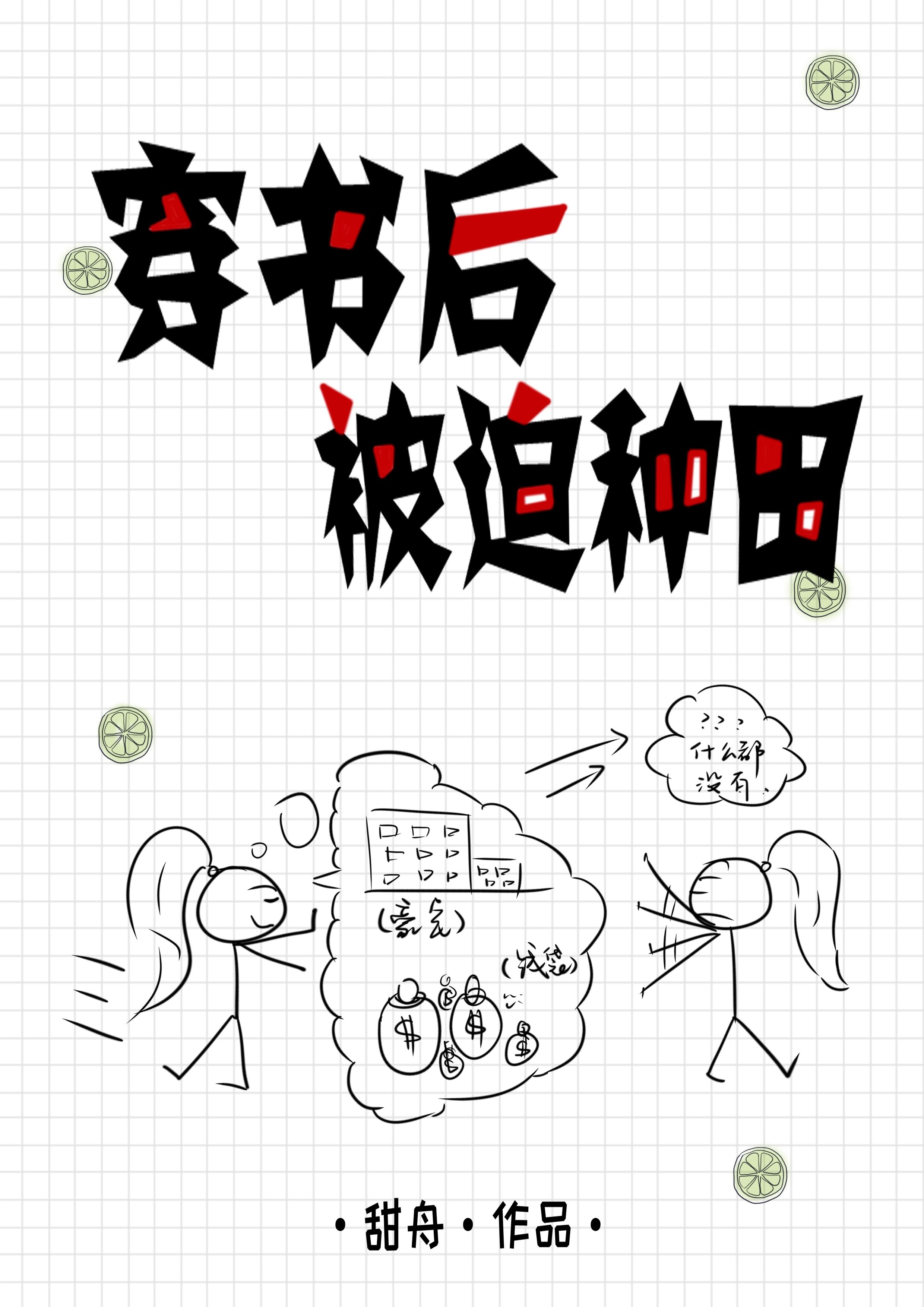 不知火舞被俘记漫画全集
