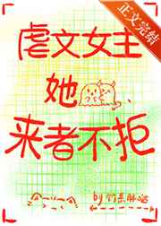 绝色村嫂全文阅读目录