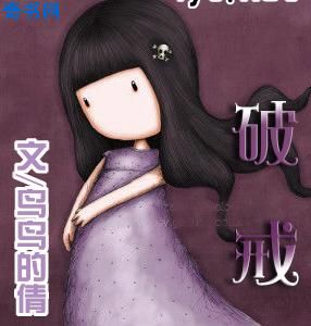 花戎小说在线阅读免费