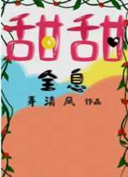 寡女悍将全文免费阅读