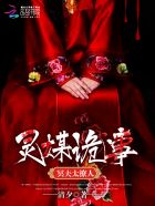 显微镜下的大明免费观看完整版