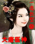 黑帮少爷爱上我第十集未删减