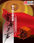三宝局长秦守仁孟秋兰