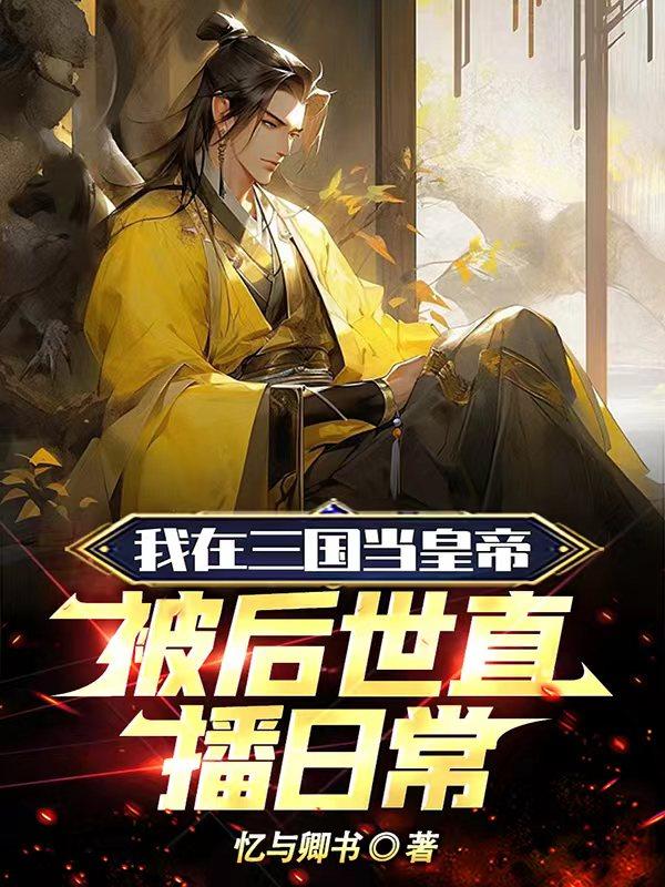 美国队长3免费观看