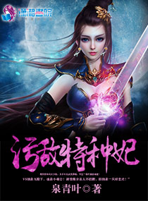 雷电将军的俘虏生活