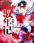徐公子胜治新书仙夫子