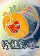 剑修风评被害后
