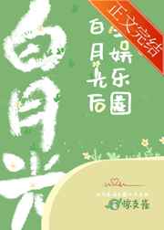代替姐姐嫁入豪门