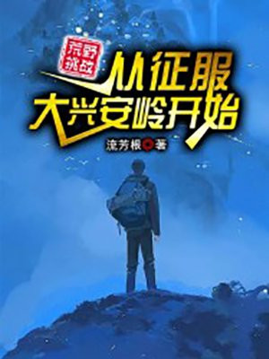 物种起源吞冰块