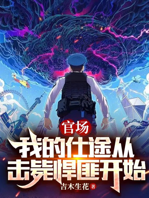 替嫁医女
