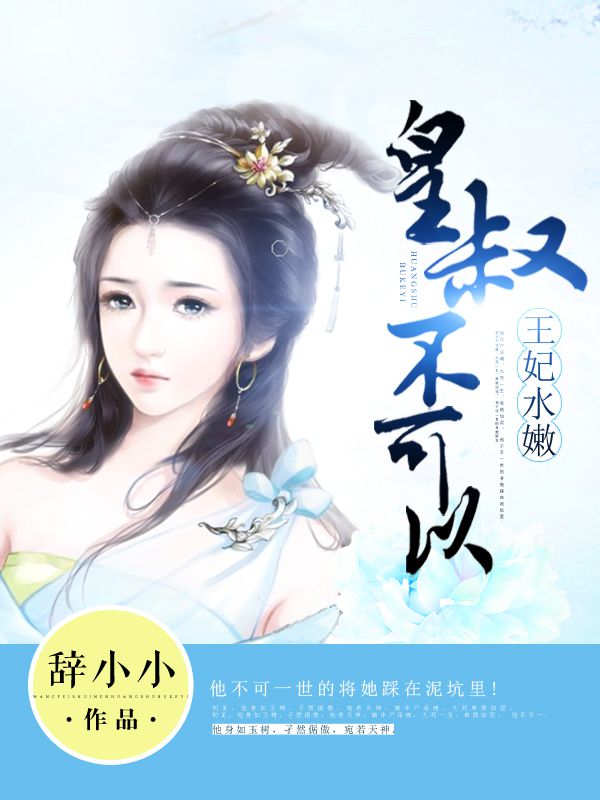 原神八重神子被注射不明白色液体