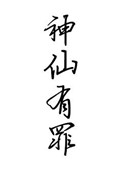 救赎第三部张妍大结局