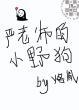 YW193CNO优物视频