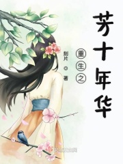 白洁高义王申