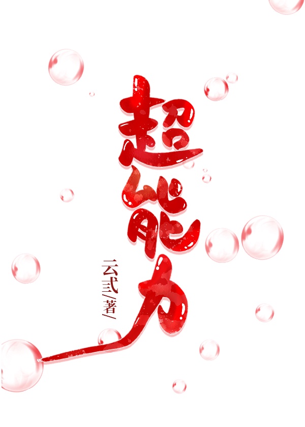 华裔张丽前后夹击