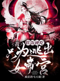 算死命完结本txt下载