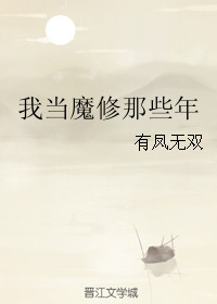 十八岁我的第一次晚上
