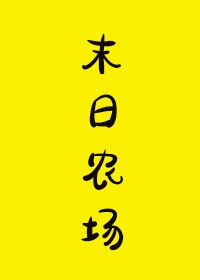 粗大挺进玉芬双腿间