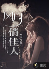 创造淫