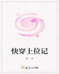 棉签怎么玩自己的隐思部位