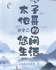 啊我下面被你日出水了