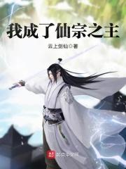 淫神传承