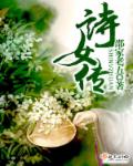 采精小蝴蝶全集11部