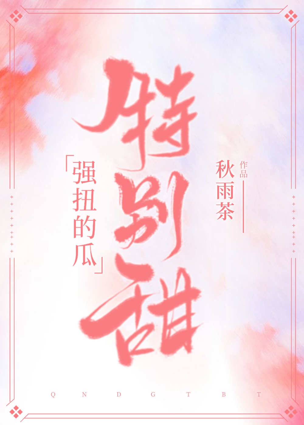 十七种性幻想韩漫