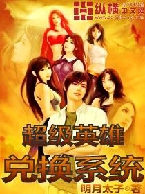 变成黑皮辣无删版e站