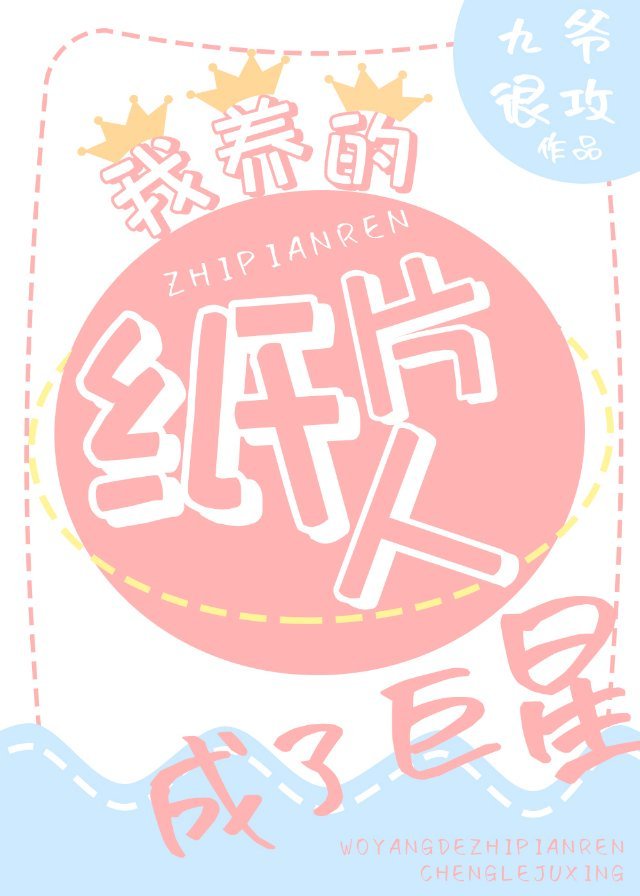 八大扯