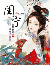 艳母的荒唐