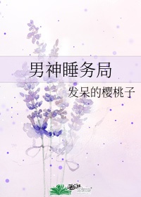 国邦征服雪雪婷全文阅读