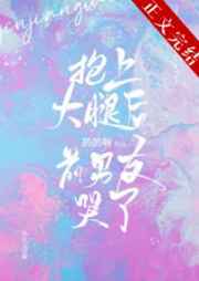 朋友娇妻系列短篇合集