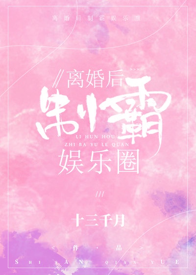 乐可 金银花露 小说
