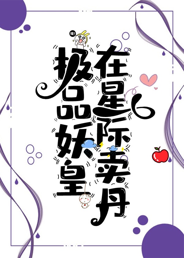 给偏执男配献个吻快穿