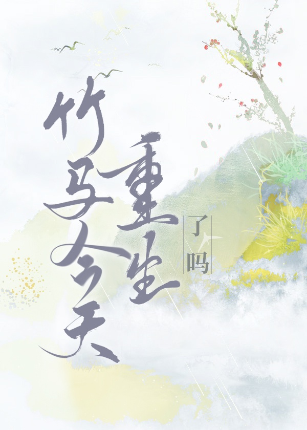 西游记贰