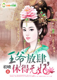 纵使爱恨一场第六百章