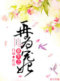 小魔仙