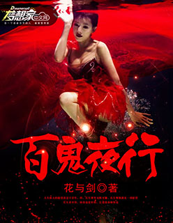 女侠花自怜破庙受辱记