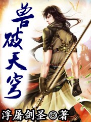 魏承泽无人生还