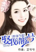 我要你臣年小说全文免费阅读