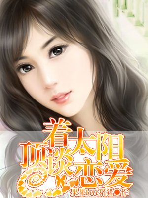 娇淫青春之