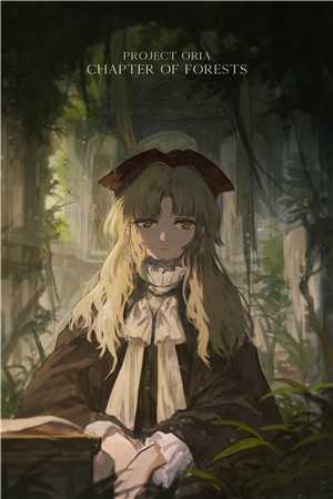 苍月女战士受难图解