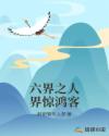 无上真魔皇甫奇小说