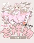 错拿了女主剧本的咸鱼