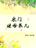 男朋友总是带我去打野