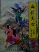 蝴蝶不是鸟蜜饯1H1