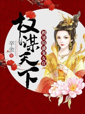 步步惊心四福晋